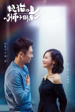 懒猫的狮子倒影