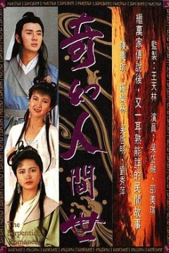 奇幻人间世国语