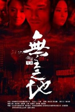 无主之地2016
