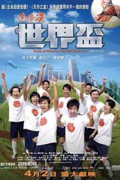 流浪汉世界杯2009