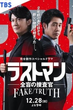 LAST MAN-全盲搜查官特别篇