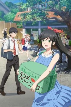 能帮我弄干净吗？