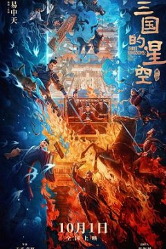 三国的星空第1部