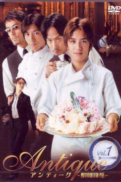 西洋古董洋果子店剧版