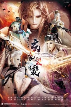 霹雳兵烽决之玄象裂变