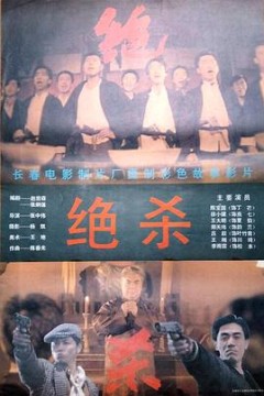 绝杀1993
