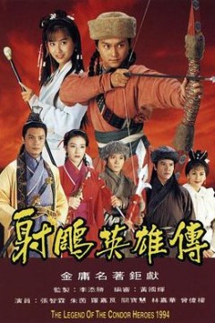 射雕英雄传粤语1994
