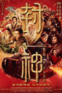 封神第2部：战火西岐
