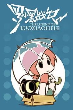 罗小黑战记，番外MV晚安喵