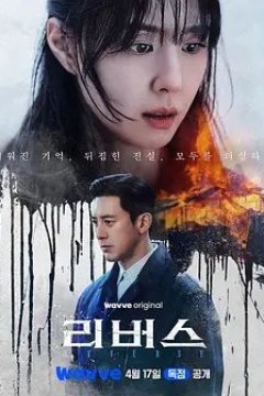 逆转(2026)
