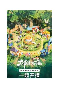 太阳市集
