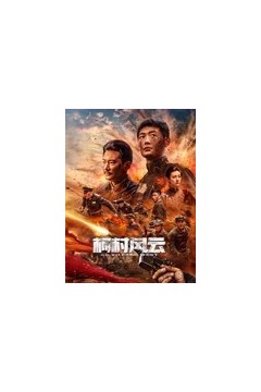 柯村风云2025