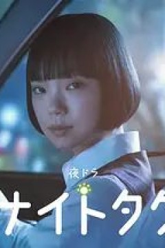 午夜出租车(2026)