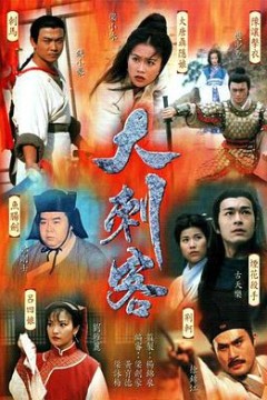 大刺客粤语版