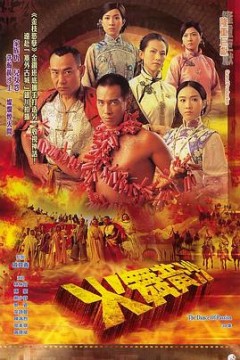 火舞黄沙粤语版