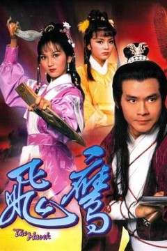 飞鹰国语版