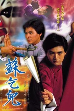 苏乞儿粤语版