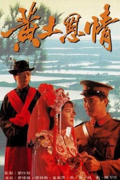 黄土恩情粤语版