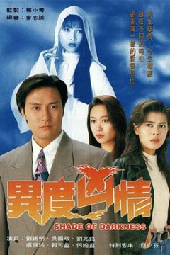 异度凶情国语版