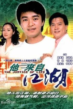 他来自江湖粤语版