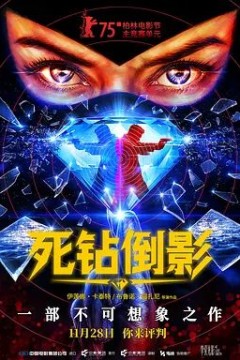 死钻倒影国语版