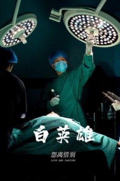白英雄