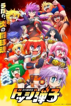 斗球儿弹子