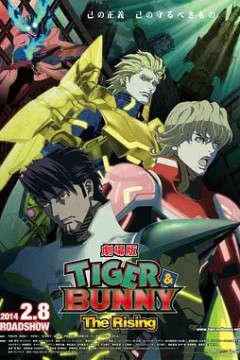老虎和兔子，崛起劇場版