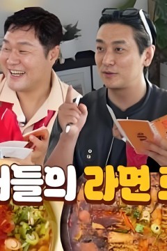 来吃碗拉面吗