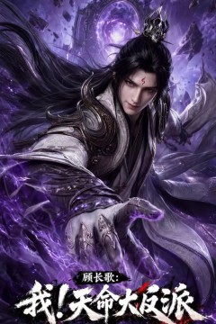 玄幻：我！天命大反派