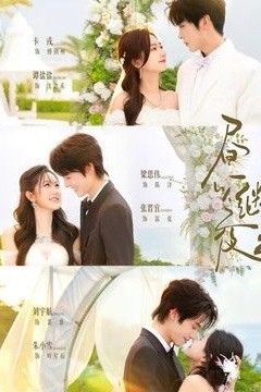 昼以继夜2第二季
