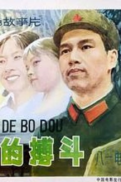 心灵的搏斗
