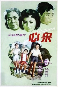 心泉