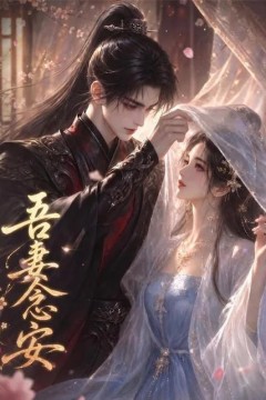 吾妻念安