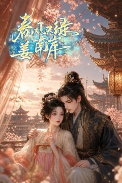 春风又绿姜南岸
