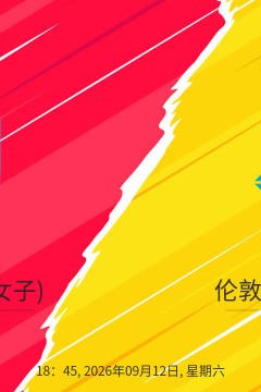 26_27赛季英女超第2轮全场回放：西汉姆联女足vs伦敦城雌狮女足