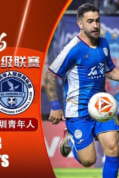 2026赛季中甲第23轮全场回放：石家庄功夫vs深圳青年人