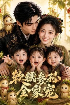 软糯参孙全家宠