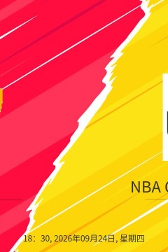 2026国际篮联洲际杯B组小组赛全场回放：博卡青年vs NBA发展联盟联队