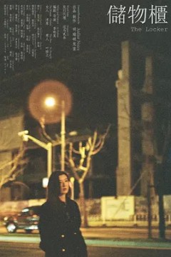 储物柜2025