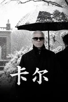 卡尔
