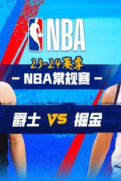 26_27赛季NBA季前赛全场回放：爵士vs掘金