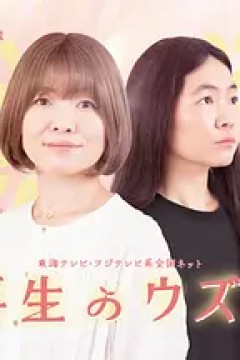 重生的钿女