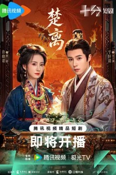 楚离