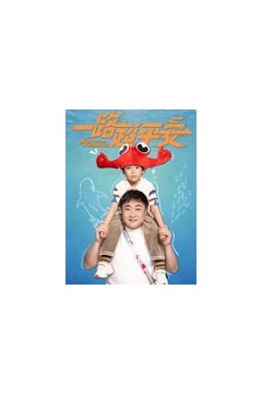 一路超平安