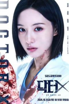 Doctor X：白色黑手党时代