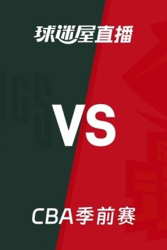 26_27赛季CBA季前赛全场回放：南京vs深圳