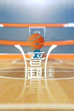 2026赛季山西省男子篮球超级联赛第三阶段第八轮全场回放：晋中市VS吕梁市