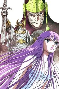 圣斗士星矢：众神的激战