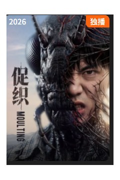 促织